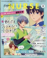 看護展望の次号【2026年3月号 (発売日2026年02月25日)】| 雑誌/定期