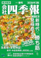 会社四季報 ワイド版｜定期購読3%OFF - 雑誌のFujisan