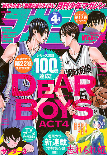 月刊 少年マガジン｜定期購読 - 雑誌のFujisan