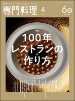 月刊食堂のバックナンバー (2ページ目 30件表示) | 雑誌/定期購読の