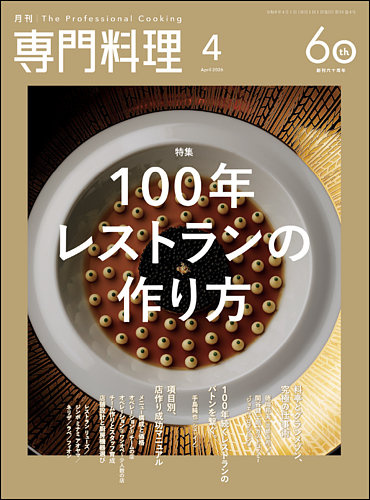 月刊専門料理のバックナンバー | 雑誌/定期購読の予約はFujisan