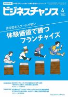 ビジネスチャンス｜定期購読11%OFF - 雑誌のFujisan