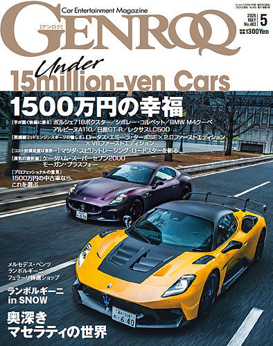 GENROQ ゲンロク 2008年 05月号 シボレー小冊子付き