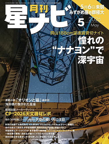 月刊星ナビのバックナンバー | 雑誌/定期購読の予約はFujisan