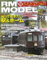 鉄道ファン 2014年12月号 (発売日2014年10月21日) | 雑誌/定期購読の