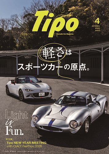 Tipo（ティーポ）｜定期購読10%OFF - 雑誌のFujisan