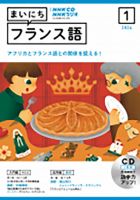 NHKラジオ まいにちフランス語 2023年10月号 (発売日2023年09月15日