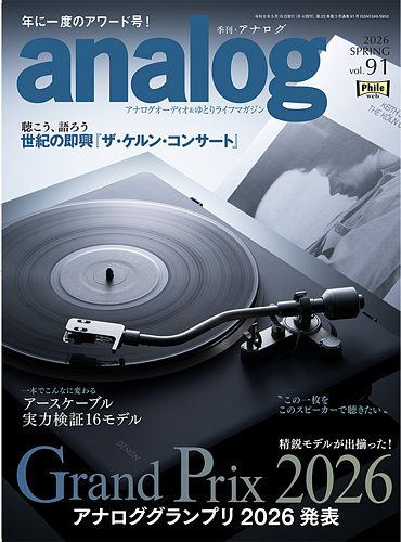 アナログ（analog)｜定期購読12%OFF - 雑誌のFujisan
