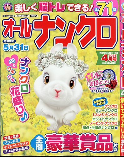 オールナンクロのバックナンバー | 雑誌/定期購読の予約はFujisan