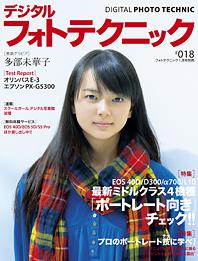 デジタルフォトテクニックのバックナンバー | 雑誌/定期購読の予約は