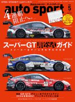 auto sport（オートスポーツ）｜定期購読で送料無料