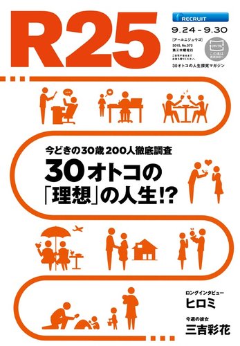 R25｜定期購読 - 雑誌のFujisan