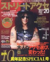 ストリートアクセ｜定期購読 - 雑誌のFujisan