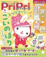 PriPriパレットの最新号【2026年4.5月 (発売日2026年02月26日)】| 雑誌