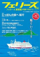 フェリーズ｜定期購読 - 雑誌のFujisan