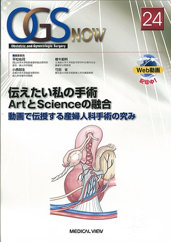 OGS NOW（オージーエス ナウ）のバックナンバー | 雑誌/定期購読の予約