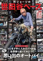 Daytona（デイトナ）の最新号【2026年1月号 (発売日2025年12月05日