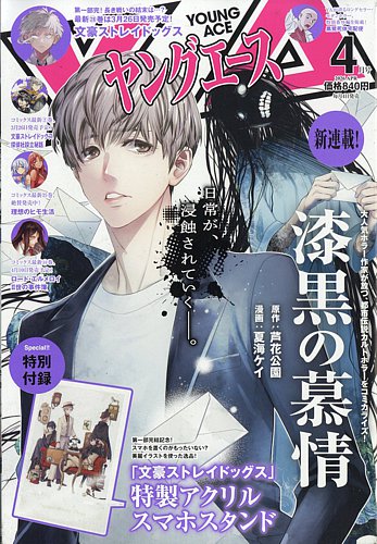 ヤングエース｜定期購読 - 雑誌のFujisan