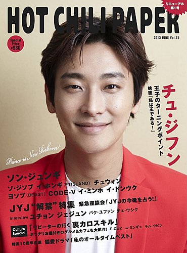 HOT CHILI PAPER（ホット・チリ・ペーパー）｜定期購読