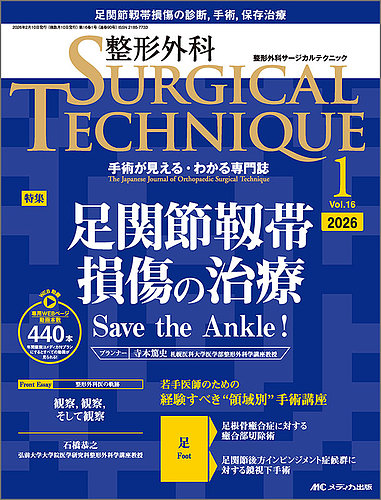 整形外科サージカルテクニック｜定期購読で送料無料