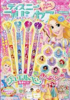 ディズニープリンセスらぶ＆きゅーと｜定期購読13%OFF