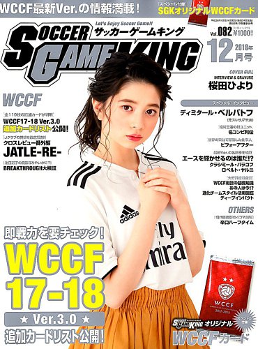 サッカーゲームキングのバックナンバー | 雑誌/定期購読の予約はFujisan