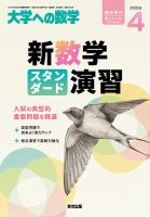 増刊 大学への数学｜定期購読 - 雑誌のFujisan