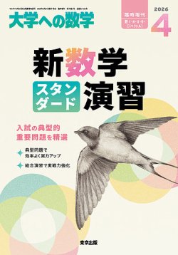増刊 大学への数学｜定期購読 - 雑誌のFujisan