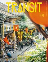 TRANSIT（トランジット）｜定期購読10%OFF