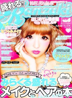 盛れる！！Ranzuki｜定期購読 - 雑誌のFujisan