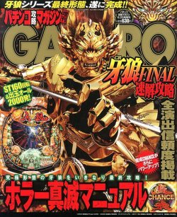 増刊 パチンコ攻略マガジン｜定期購読 - 雑誌のFujisan