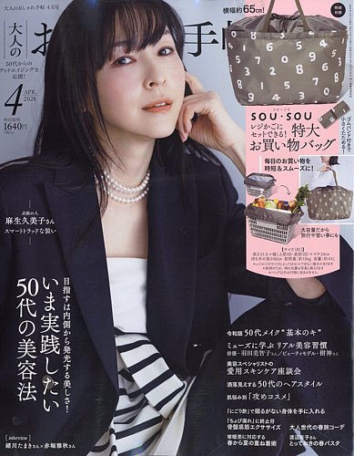 大人のおしゃれ手帖のバックナンバー | 雑誌/電子書籍/定期購読の予約