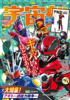 週刊 仮面ライダー オフィシャルパーフェクトファイル｜定期購読