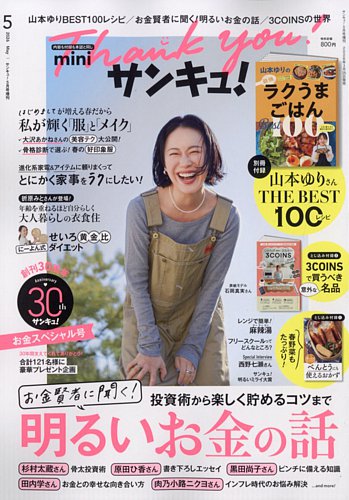 サンキュ！ミニのバックナンバー | 雑誌/定期購読の予約はFujisan