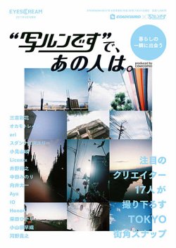 写ルンです”で、あの人は。｜定期購読 - 雑誌のFujisan