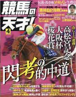 競馬王｜定期購読で送料無料 - 雑誌のFujisan