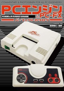 PCエンジン＆PC-FXパーフェクトカタログ｜定期購読 - 雑誌のFujisan
