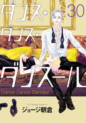 ダンス・ダンス・ダンスール｜定期購読 - 雑誌のFujisan