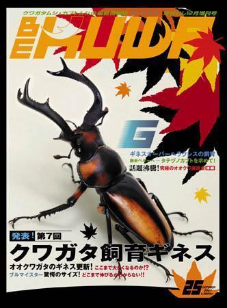 BE-KUWA（ビークワ） 25 (発売日2007年10月18日) | 雑誌/定期購読の