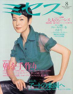 ミセス 8月号 (発売日2006年07月07日) | 雑誌/定期購読の予約はFujisan