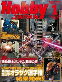 月刊ホビージャパン(Hobby Japan) 1月号 (発売日2006年11月25日