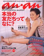 レア☆an・an 2004年9月29日号「恋に効くセックス 表紙 米倉涼子さん