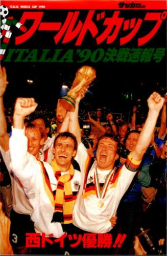 ワールドカップ決戦速報号≪復刻版≫ 1990年版 (発売日2000年09月09日