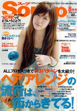 Soup.(スープ) vol.83 (発売日2008年06月23日) | 雑誌/定期購読の予約