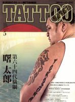 TATTOO BURST（タトゥーバースト） のバックナンバー (2ページ目 15件