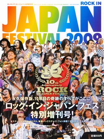 ROCKIN'ON JAPAN（ロッキング・オン・ジャパン） 2009年9月号 (発売日