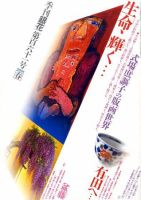 季刊 銀花 2010年02月25日発売号 | 雑誌/定期購読の予約はFujisan
