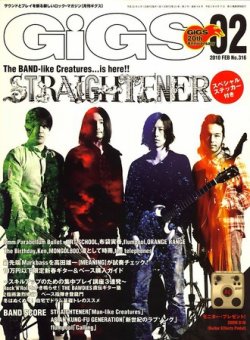 GiGS（ギグス） 2010年2月号 (発売日2009年12月26日) | 雑誌/定期購読