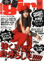 WOOFIN'girl（ウーフィンガール） 2010年3月号 (発売日2010年01月16日