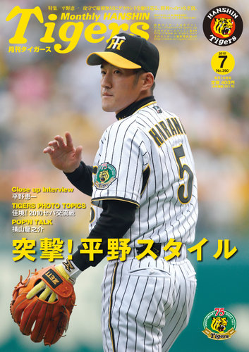 月刊タイガース2000年7〜10月セット2002年2月2003年8月 月刊タイガース